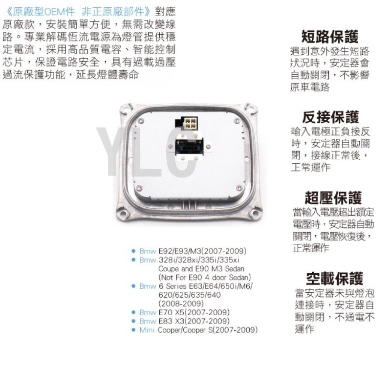 『YLC』12V35W HID專用安定器 Bmw E90 E91 E92 E93 M3 328i 原裝位安定器T6-細節圖2