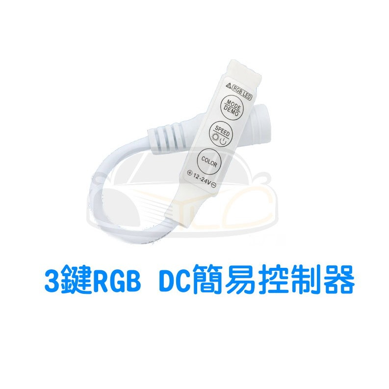 YLC。LED 燈條 簡易控制器 七彩控制器 紅外線 呼吸 跳躍 瞬閃 爆閃爍 5050 3258 355 C002-細節圖2