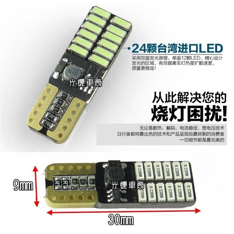 YLC。T10 LED 12V 24V 5送1 24燈恆流解碼無極性 4014小燈炸彈燈泡方向燈牌照燈室內燈 貨車砂石車-細節圖4