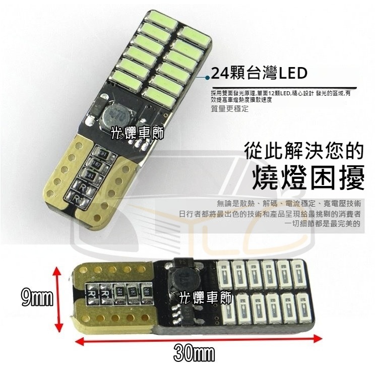 YLC。T10 LED 5送1 24V 12V 24燈恆流解碼無極性 4014小燈炸彈燈泡方向燈牌照燈室內燈 貨車遊覽車-細節圖5