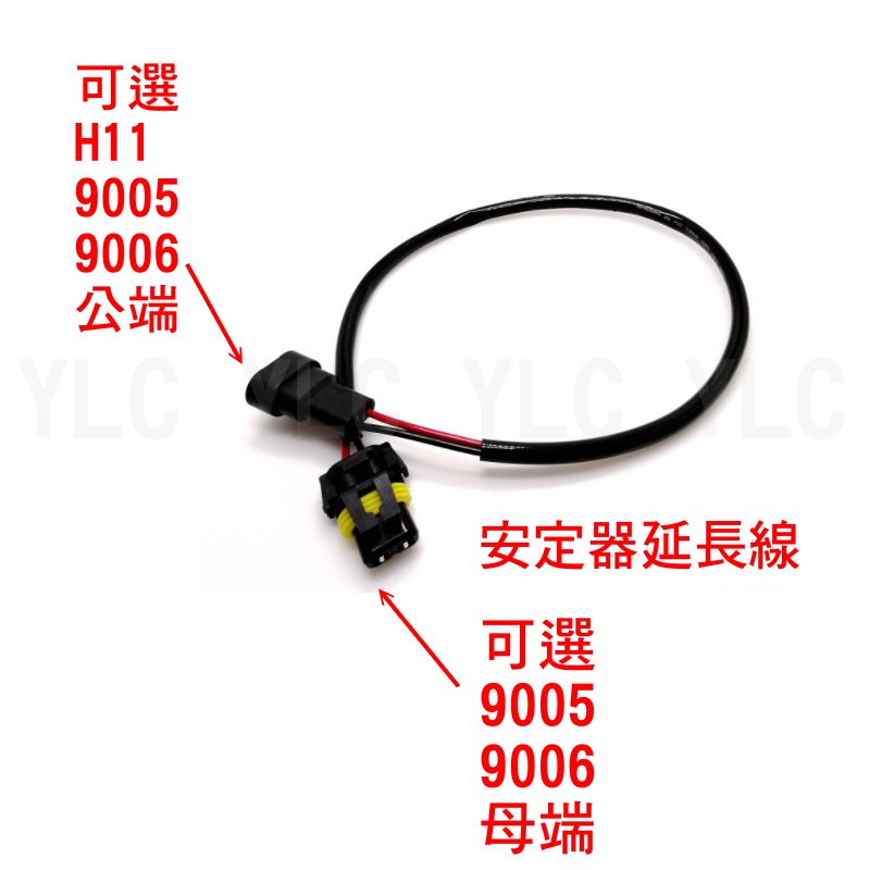 驗車線 安定器轉H1 H7 H4 9006 H11轉H1 LED 9006轉H7 插頭 PIN 轉接線組 雙光魚眼 遠近-細節圖2