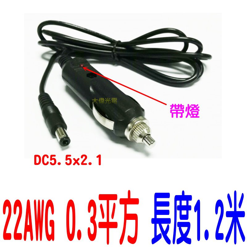YLC。12V-24V 5A－3A公頭 轉 DC頭 電源線點煙器DC 5.5x2.1 對講機車充線 行車紀錄器線B180-細節圖2