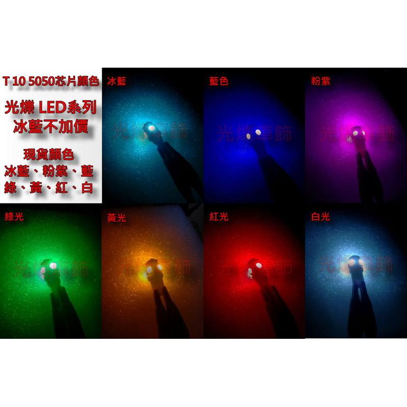 T10 5SMD5晶 15發光體 360度發光 LED燈泡 室內燈 警示燈5050 白 藍 紅 黃 綠 粉紫 冰藍-細節圖2