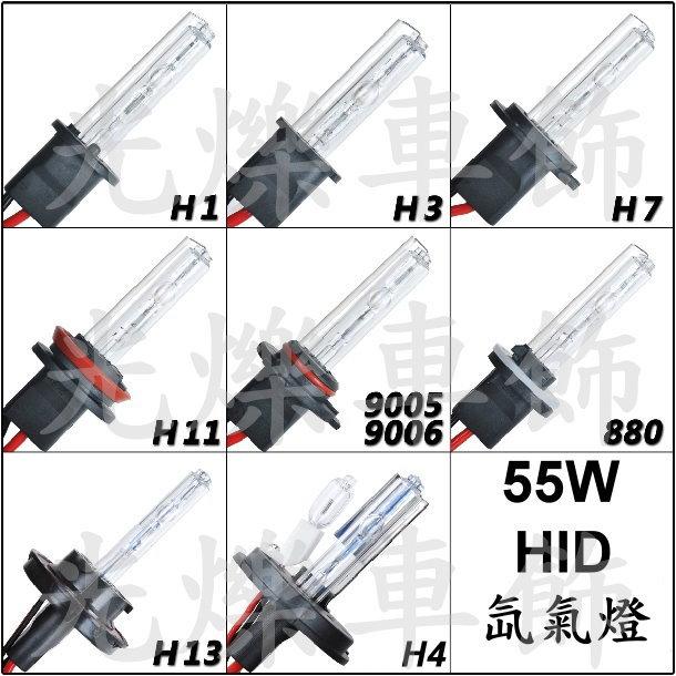 HID 55W↔️35W 氙氣燈管 H1 H3 H4 H7 H8 H9 H10 H11 881 9006 D2S D2C