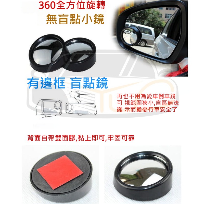 YLC。B044 360度旋轉 小圓鏡 全方位 汽車後視大視野 倒車盲點鏡 後視鏡(一組兩入)-細節圖3