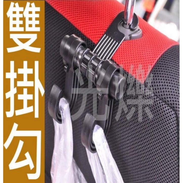 YLC。頭枕式掛勾 汽車椅背 車用掛勾 後座掛鉤 簡易掛勾 置物架 雙掛鉤B157-細節圖2