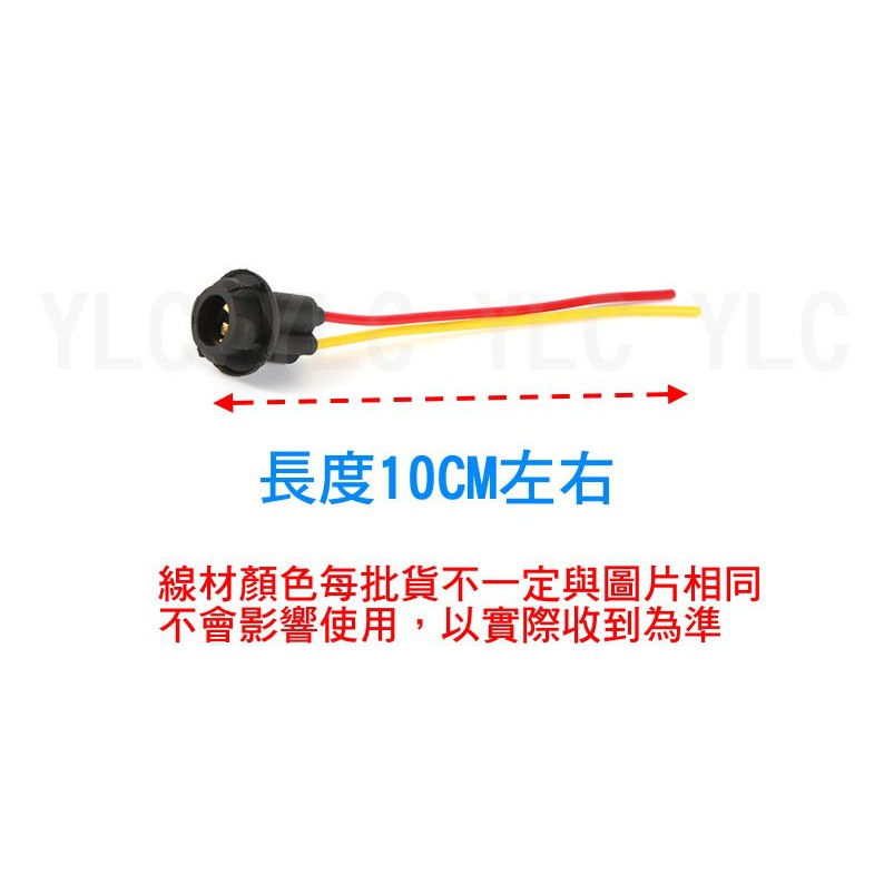 YLC。T10 T13 T15 專用帶線插座 底座 燈泡 適合汽機車上LED 定位燈小燈倒車燈方向燈夜燈 炸彈 C007-細節圖3