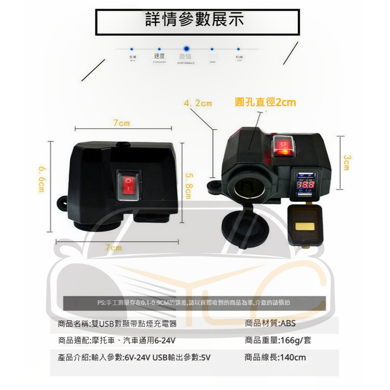 YLC。可點菸 雙USB 獨立開關 最新 雙電壓 4.2A 防水 車充 點菸孔 小U WUPP2 雙面膠 點菸器B027-細節圖6