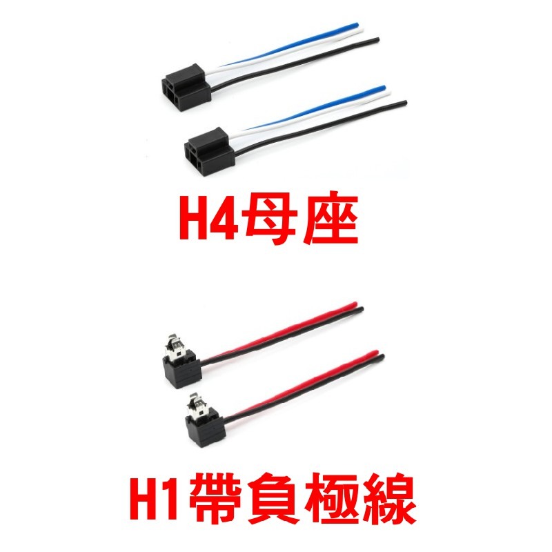 YLC。帶線 H4(HS1) H7 H11 H1 母頭 耐高溫 線芯粗 陶瓷 塑膠插頭 3PIN 公母接頭 改裝燈座-細節圖2
