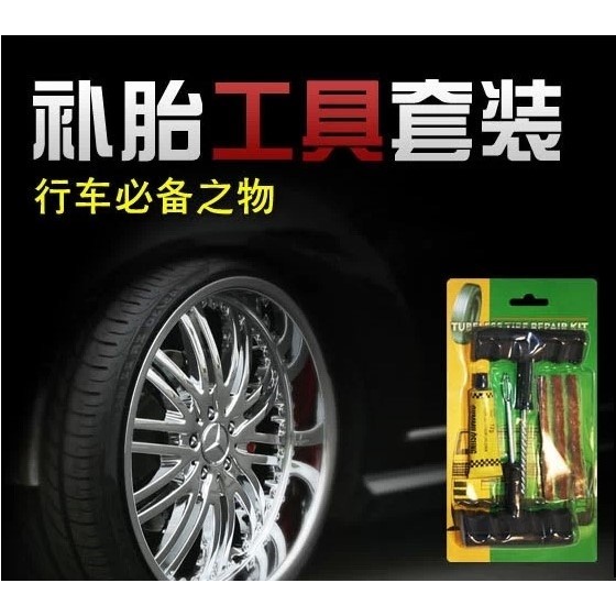 YLC。B021補胎六件組 輪胎 汽車 摩托車 機車 補胎 工具 牛肉條 補胎工具 打氣筒 補胎條 DIY 環島-細節圖2