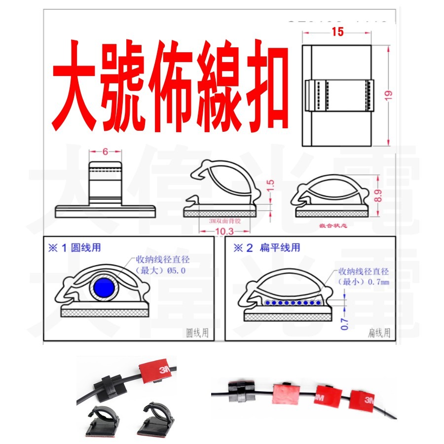 YLC。線扣 佈線扣 行車記錄器 導航 固線夾 3M電線固定座 固線器 線卡 黏式固定座 理線夾-細節圖2