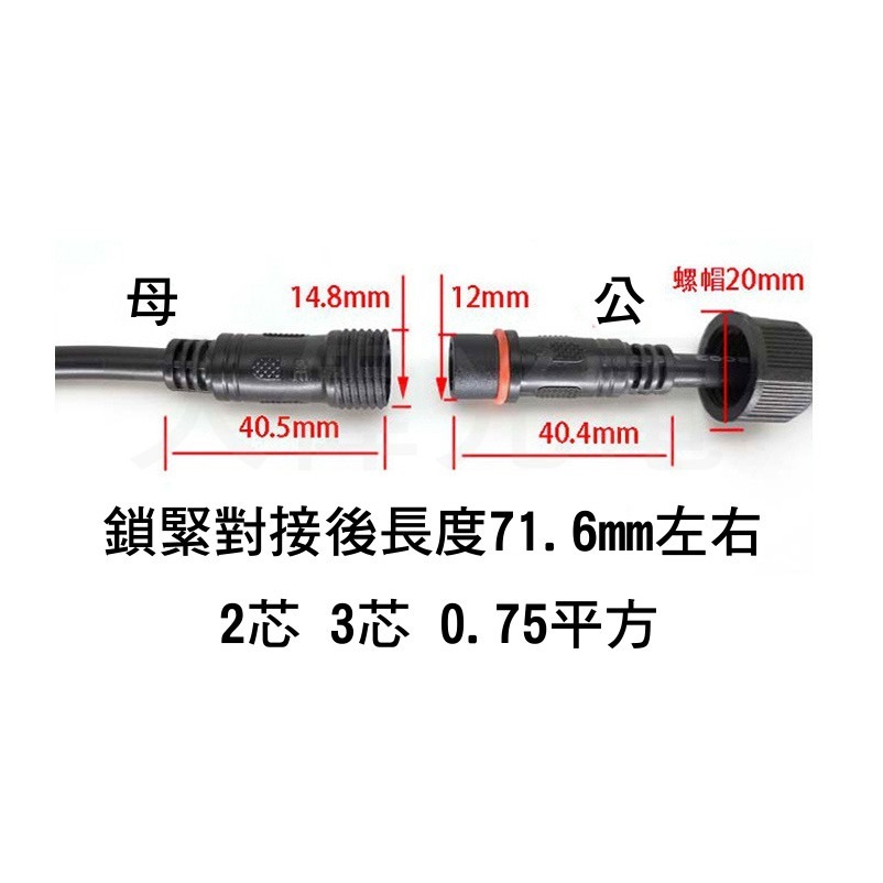 YLC。防水型 2P 3P 4P 0.75平方 0.3 快速接頭 公母接頭 防水接頭 快拆快接 防呆接頭 DC公/母接頭-細節圖6