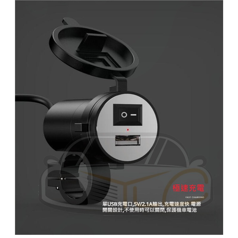 YLC。快充2.1 USB充電 機車 摩托車 安卓 蘋果 FORCE SMAX BWSR 勁戰 GP125 名流B185-細節圖3