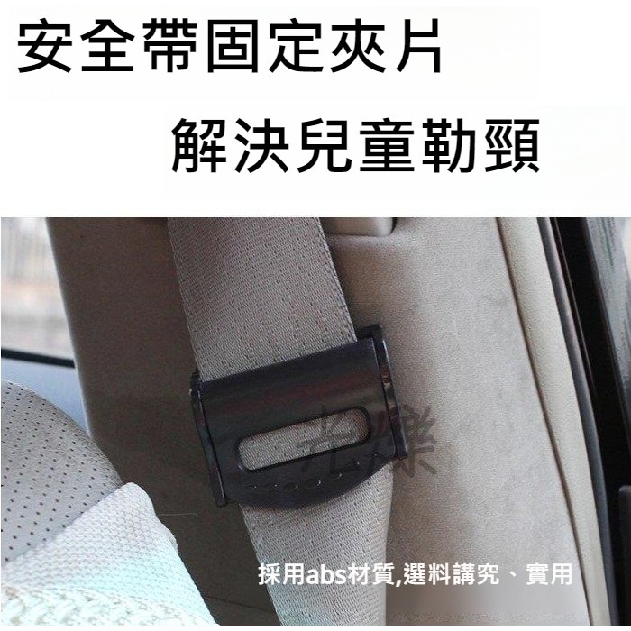 YLC。B041安全帶夾2入 一對汽車用安全帶扣環固定器 車載安全帶鬆緊調節器 固定夾片-細節圖2
