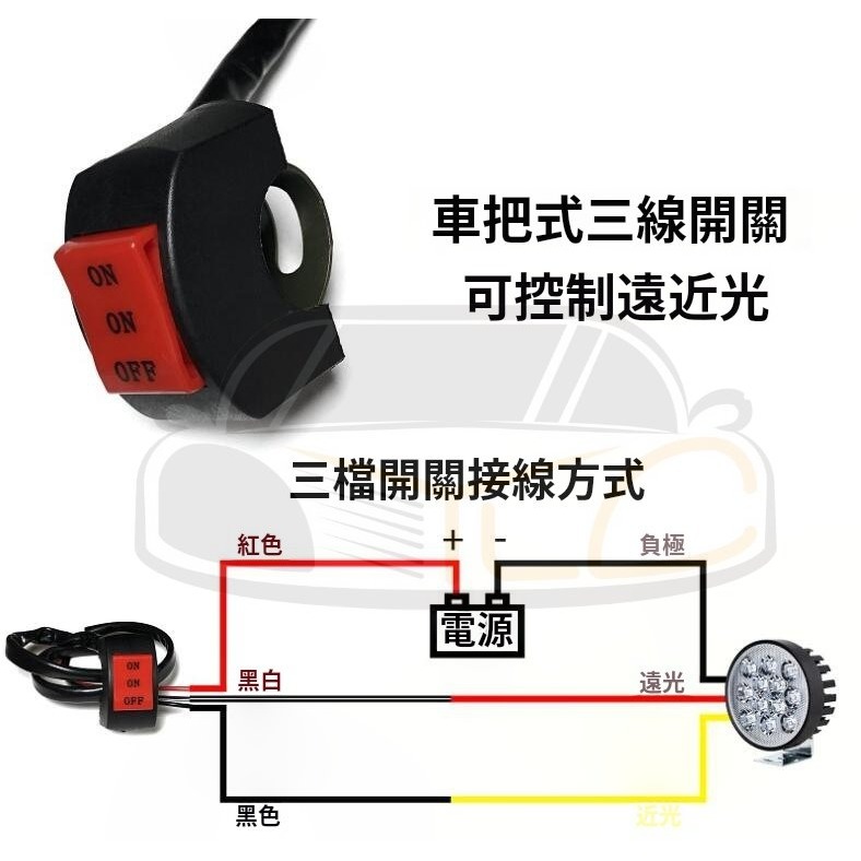 YLC。車把開關 遠近燈 把手開關 大燈 霧燈 LED 定位燈 警示燈 檔車 通用型 外露把開關 兩線 三線B187-細節圖4