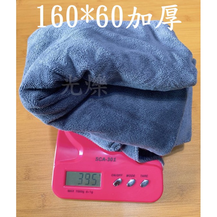 YLC。B066加厚420g 超細纖維洗車毛巾60x160磨絨材質 擦車巾洗車布 超吸水開纖魔布 下蠟布 毛巾布 吸水布-細節圖2