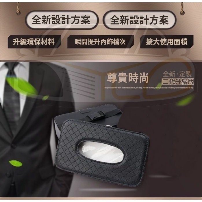 YLC。B109⭕️皮革車用面紙盒套⭕️ 高質感車用格紋抽取盒收納用品汽車面紙 衛生紙 綁帶式面紙盒 遮陽板紙盒插扣式-細節圖2