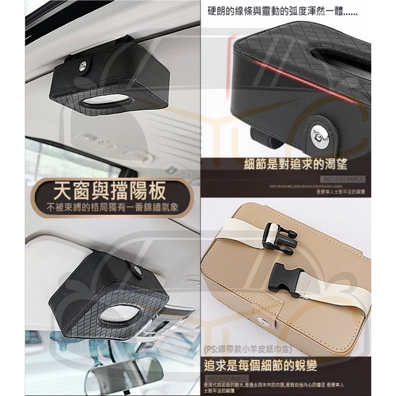 YLC。B109⭕️皮革車用面紙盒套⭕️ 高質感車用格紋抽取盒收納用品汽車面紙 衛生紙 綁帶式面紙盒 遮陽板紙盒插扣式-細節圖3