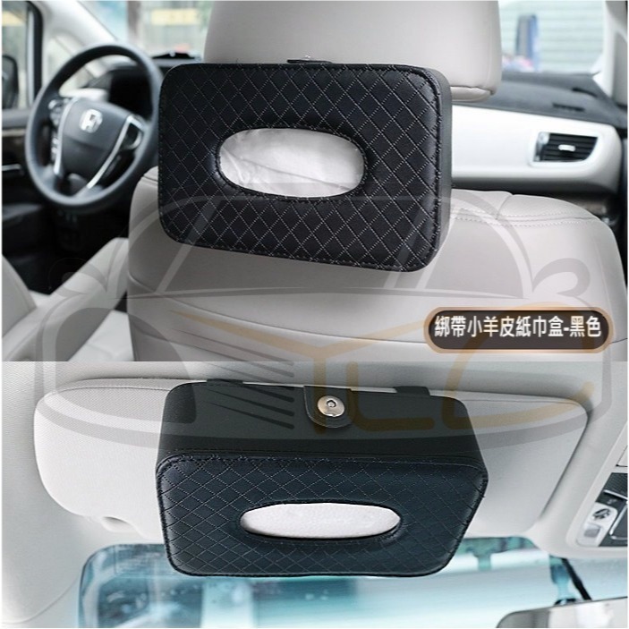 YLC。B109⭕️皮革車用面紙盒套⭕️ 高質感車用格紋抽取盒收納用品汽車面紙 衛生紙 綁帶式面紙盒 遮陽板紙盒插扣式-細節圖4