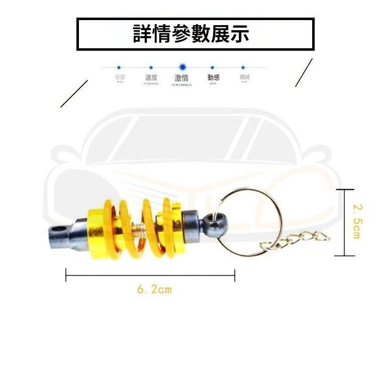 YLC。避震器鑰匙扣環 鑰匙圈 鑰匙環 避震器 鑰匙圈 汽車 避震 吊飾 汽車鑰匙圈 鋁合金B163-細節圖3