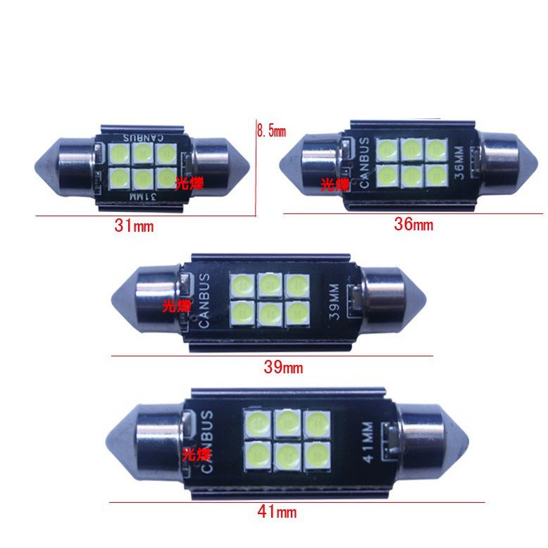 YLC。3030 雙尖 室內燈 解碼 晶片 CANBUS 閱讀燈 LED小燈 牌照燈 倒車燈 31mm 36 39 41-細節圖2