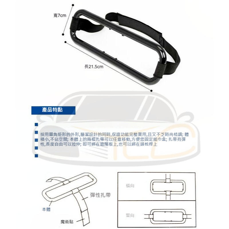 YLC。汽車遮陽板面紙盒固定框架 椅背面紙盒固定架 車用頭枕面紙盒框架掛架 車內掛式面紙盒架B175-細節圖5