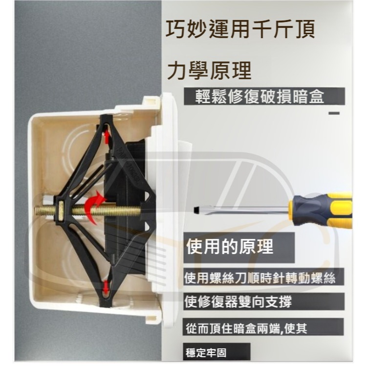 YLC。86型 118型 暗盒 暗盒修復器 配線盒維修 插座 修理開關盒 牆壁配線盒 撐桿修復器 斷耳固定柱A101-細節圖4