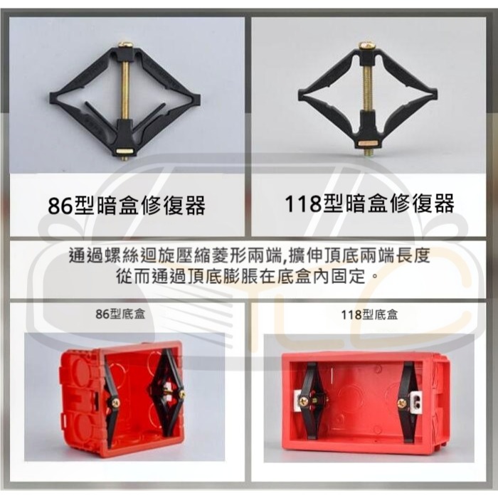 YLC。86型 118型 暗盒 暗盒修復器 配線盒維修 插座 修理開關盒 牆壁配線盒 撐桿修復器 斷耳固定柱A101-細節圖5
