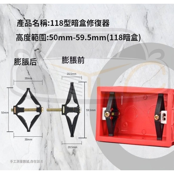 YLC。86型 118型 暗盒 暗盒修復器 配線盒維修 插座 修理開關盒 牆壁配線盒 撐桿修復器 斷耳固定柱A101-細節圖7