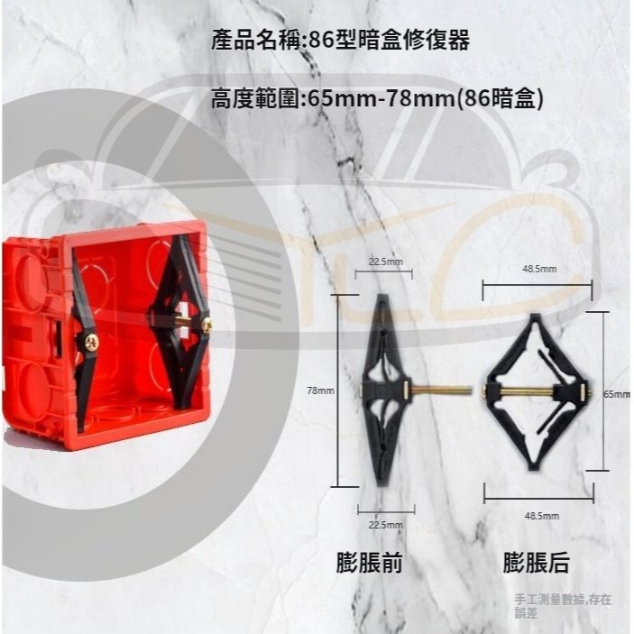 YLC。86型 118型 暗盒 暗盒修復器 配線盒維修 插座 修理開關盒 牆壁配線盒 撐桿修復器 斷耳固定柱A101-細節圖8