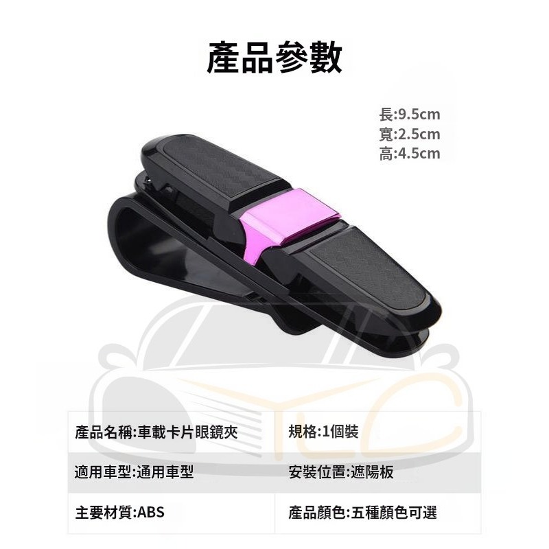 YLC。S型車用眼鏡夾 汽車眼鏡夾 名片夾 發票夾 票據夾 遮陽板夾 遮陽板眼鏡夾 多功能固定夾B178-細節圖5