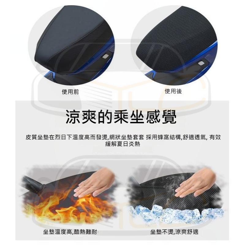 YLC。B095 3D蜂巢式機車防曬隔熱坐墊套 蜂窩網狀透氣座墊套 摩托車電動車座椅網套通風防水排汗速乾防滑清涼散熱耐磨-細節圖2