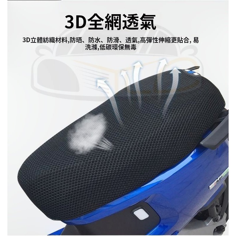 YLC。B095 3D蜂巢式機車防曬隔熱坐墊套 蜂窩網狀透氣座墊套 摩托車電動車座椅網套通風防水排汗速乾防滑清涼散熱耐磨-細節圖4