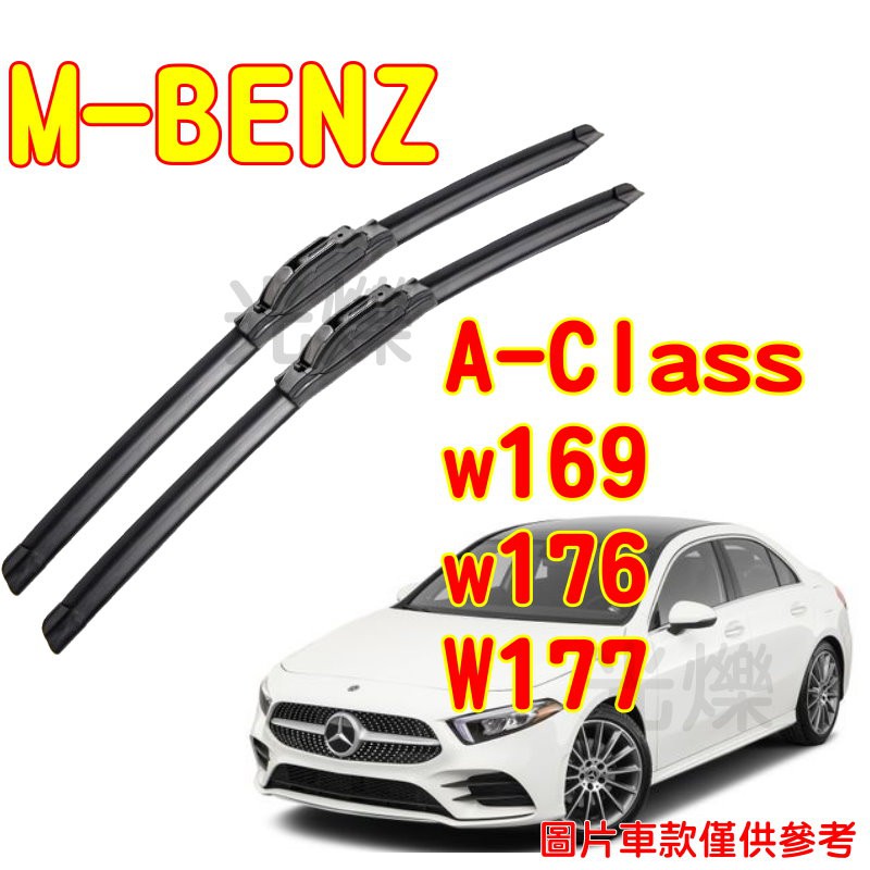 YLC。M-BENZ 賓士 A系列 專用雨刷 Benz A Class A-Class w169 w176 W177