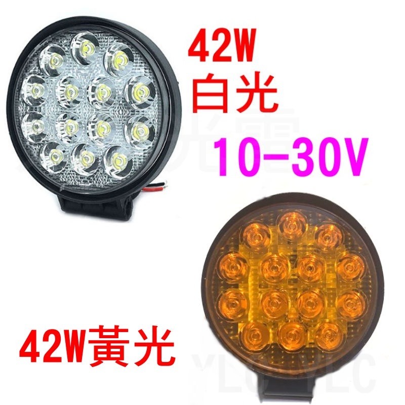 YLC。防水 42W 27W 12V24V 圓型/白光/黃光 LED工作燈霧燈探照燈照輪燈警示燈日行燈-細節圖2