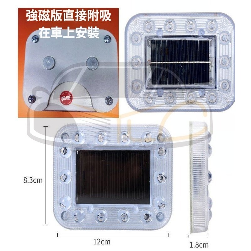 YLC。三代太陽能爆閃燈 太陽能LED燈 七彩警示燈 磁吸開關磁控 防追尾 貨車警示燈 LED燈免接線 汽車 貨車 方形-細節圖8