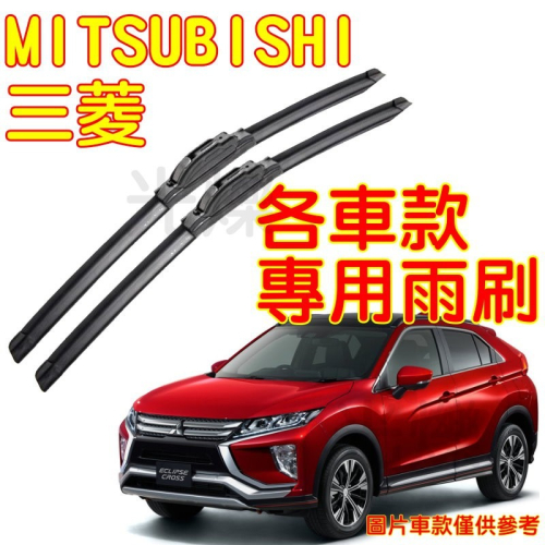 YLC。三菱 Lancer Fotis 專用雨刷 ECLIPSE CROSS colt plus outlander