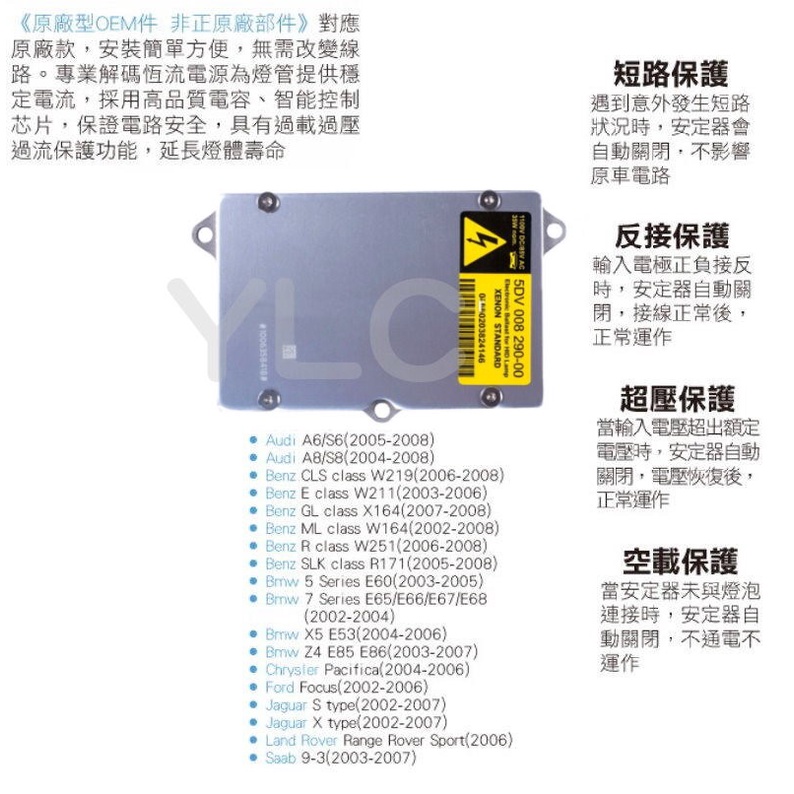 『YLC』12V35W HID專用安定器 Mercedes Audi A6 S6 A8 原裝位安定器T2-細節圖2