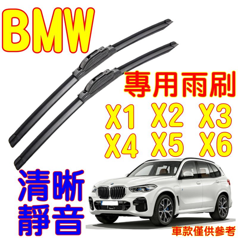 YLC。BMW 專用雨刷 X1 X2 X3 X4 X5 X6 軟骨雨刷 各車系雨刷 軟式雨刷 雨刷 彈性雨刷 汽車雨刷 - YLC。雨刷 ...