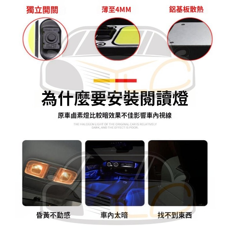 YLC。12V 24V 汽車 貨車 COB LED 室內燈 閱讀燈 16W 燈板 外掛 獨立開關 防水 108晶-細節圖7