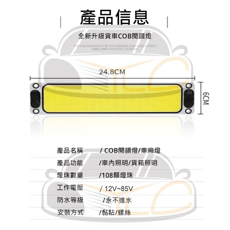 YLC。12V 24V 汽車 貨車 COB LED 室內燈 閱讀燈 16W 燈板 外掛 獨立開關 防水 108晶-細節圖8