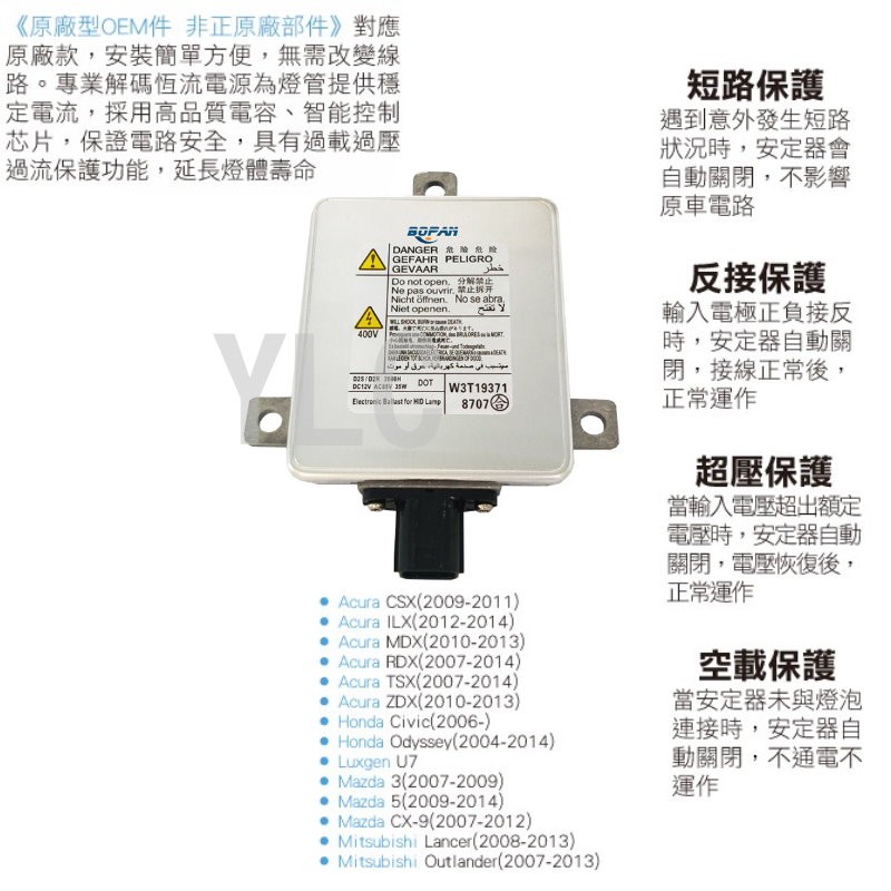『YLC』12V35W HID專用安定器 馬自達5 3 Acura CSX ILX MDX RDX 原裝位安定器T4-細節圖2
