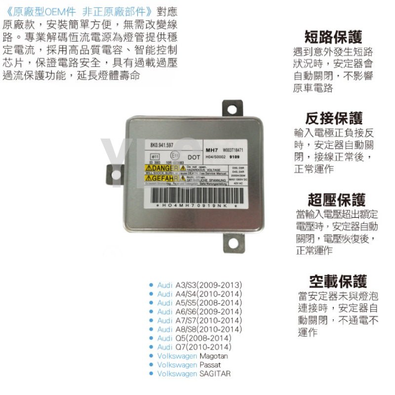 『YLC』12V35W HID專用安定器 Audi A3 S3 A4 S4 A5 S5 A6 原裝位安定器T10-細節圖2