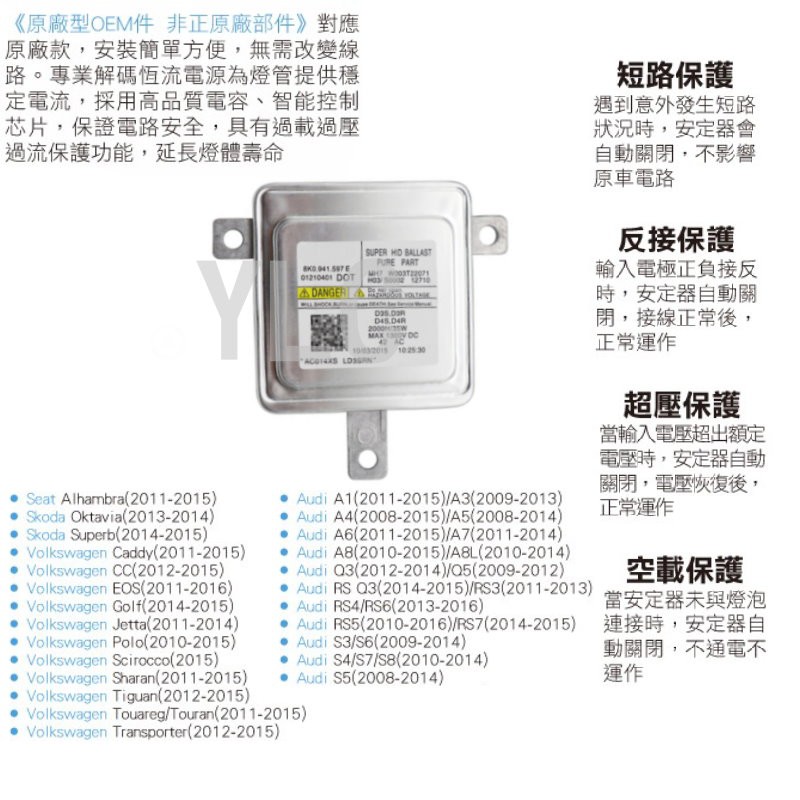 『YLC』12V35W HID專用安定器 Audi 奧迪 A1 A3 A4 A5 A6 原裝位安定器T9-細節圖2