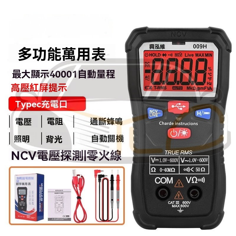 YLC。三用電表 不用換檔 數字高精度 多功能防燒 手持式家用萬用表 便攜式萬能表 交直流電壓電流電阻LCD測試-細節圖3