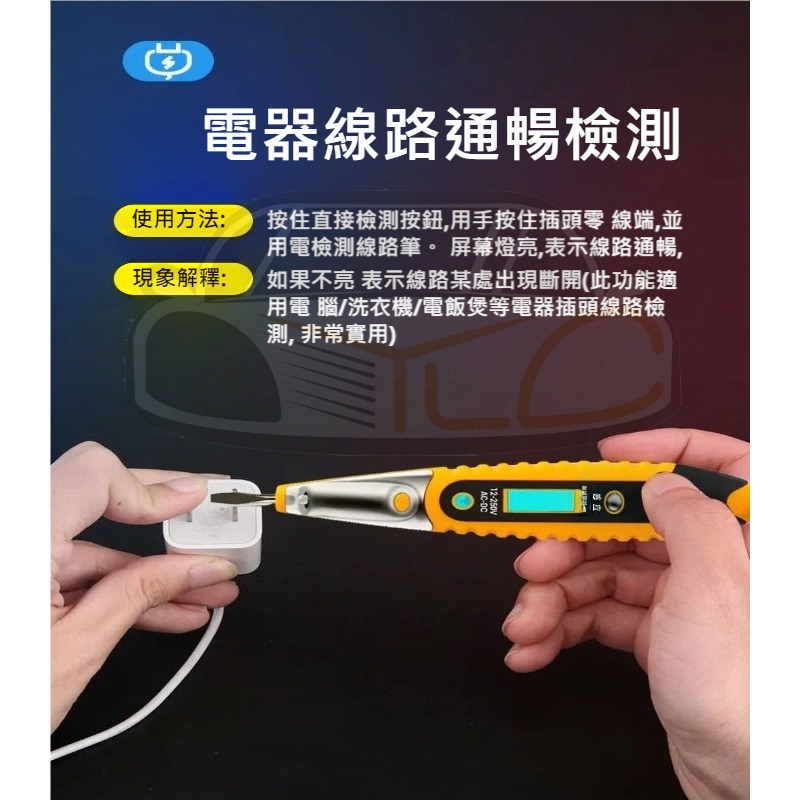 YLC。數位液晶驗電筆 非接觸式測電筆 查電筆 LED燈 感電筆 火線檢測 配電箱 電工 水電 檢電筆 弱電 B195-細節圖6