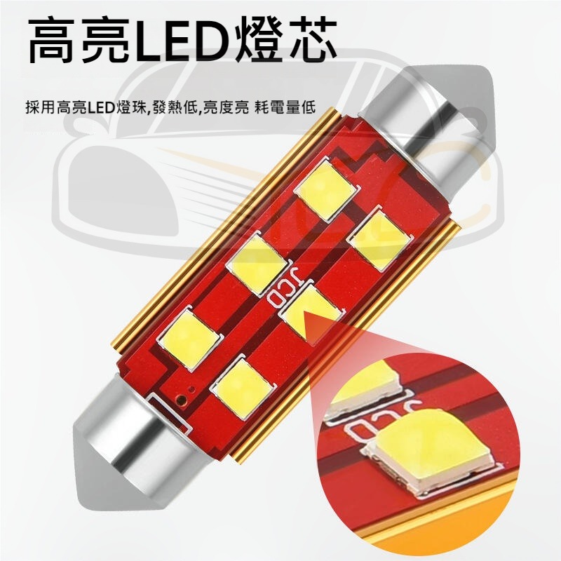 YLC。雙尖 24V LED 貨車 室內燈 解碼 3030晶片 CANBUS 閱讀燈 牌照燈 31mm 36 39 41-細節圖7