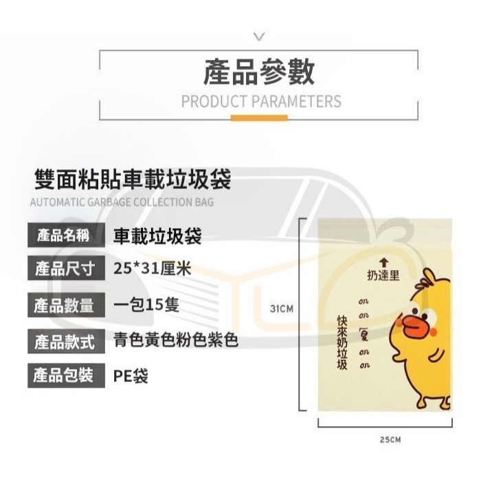 車用垃圾清潔袋 1包15入 黏貼式垃圾袋 創意垃圾袋 車用清潔袋 垃圾袋 清潔袋 寵物垃圾袋 萬用垃圾袋 便攜清潔袋-細節圖6
