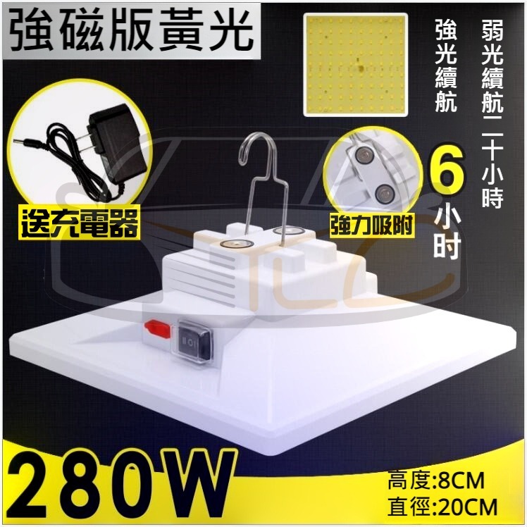 YLC。280W 磁吸LED露營燈 照明燈 擺攤燈 磁吸燈 車庫燈 緊急照明燈 露營燈條 帳篷燈 工作燈-細節圖8