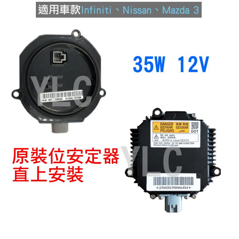 『YLC』12V35W HID專用安定器 Infiniti FX35 FX45 G35 原裝位安定器T3